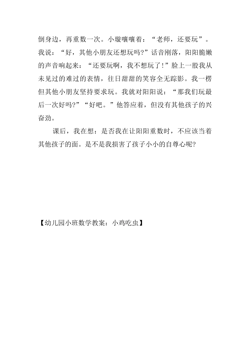 幼儿园小班数学教案：小鸡吃虫_第2页