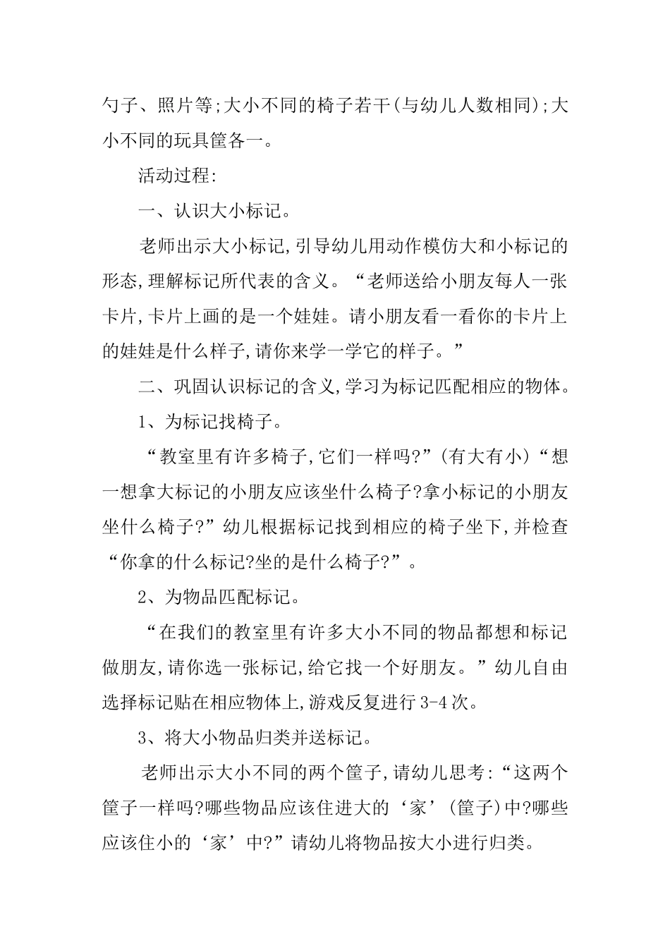 幼儿园小班数学教案：大小标记找朋友_第2页