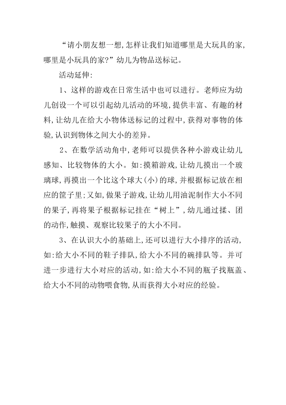 幼儿园小班数学教案：大小标记找朋友_第3页