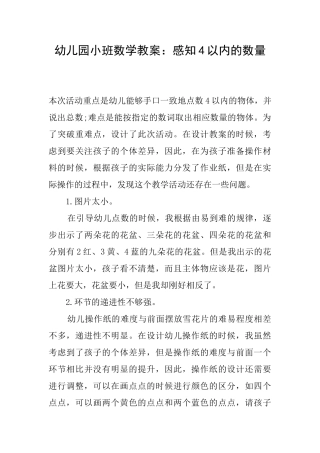 幼儿园小班数学教案：感知4以内的数量