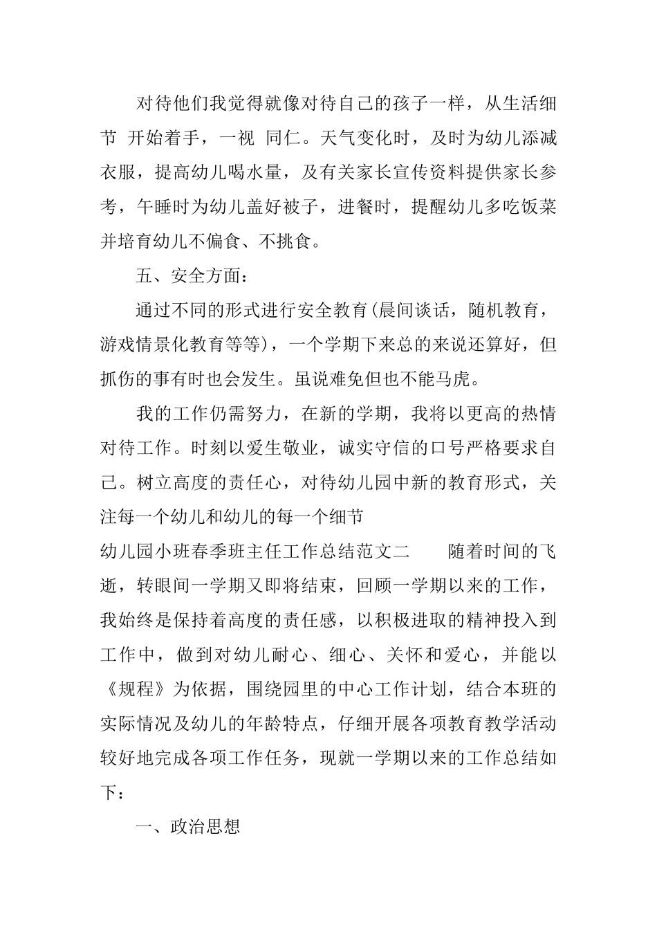幼儿园小班春季班主任工作总结_第3页