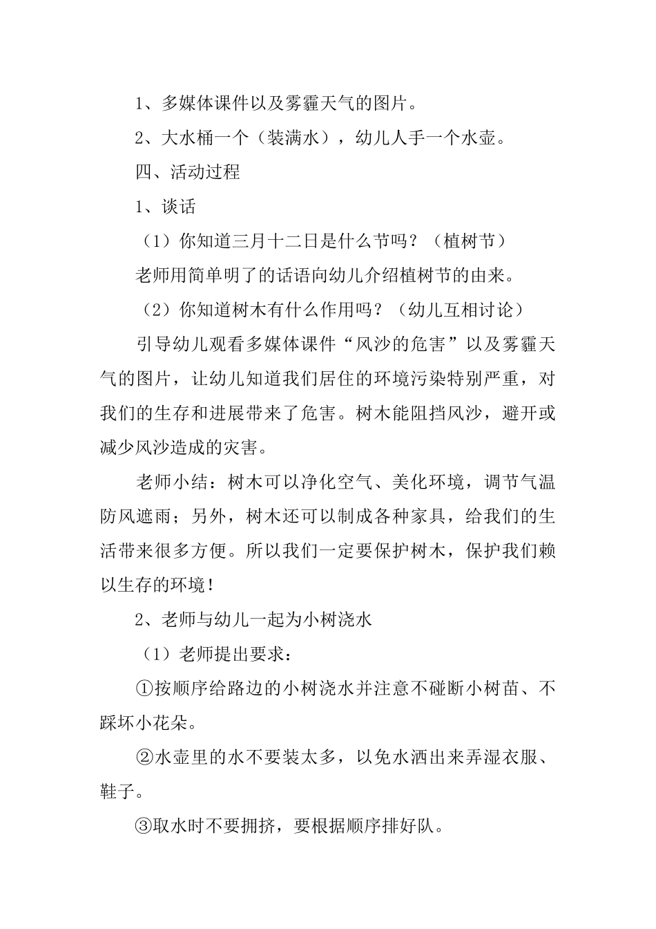 幼儿园小班植树节活动教案_第2页