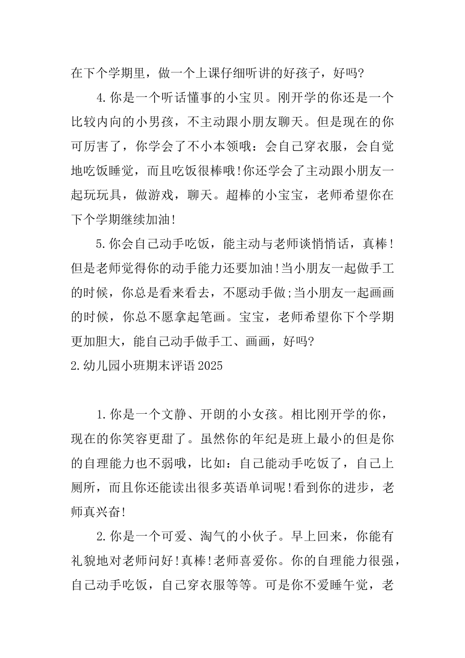 幼儿园小班期末评语2025_第2页