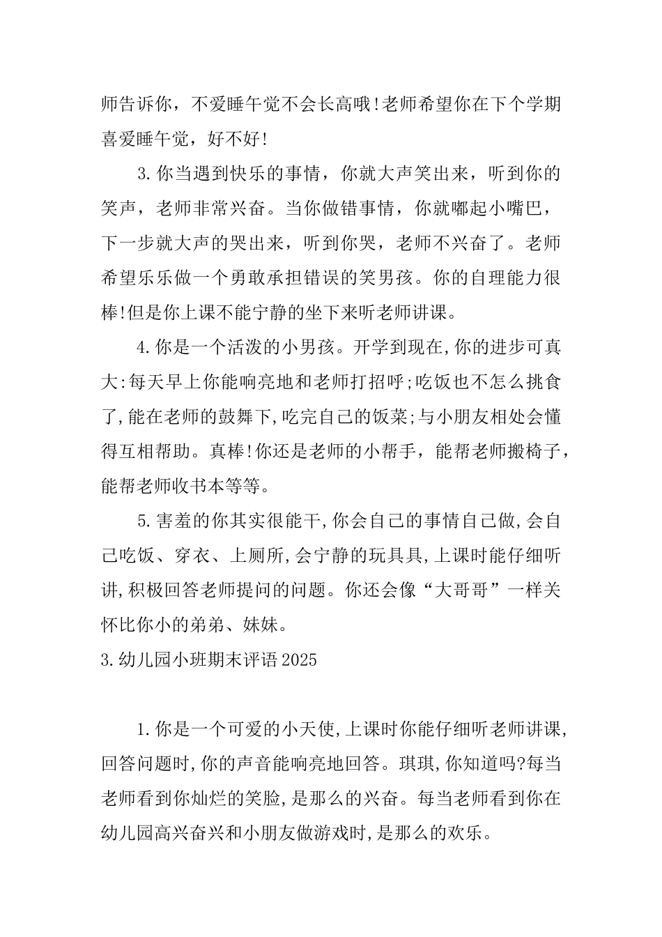 幼儿园小班期末评语2025_第3页