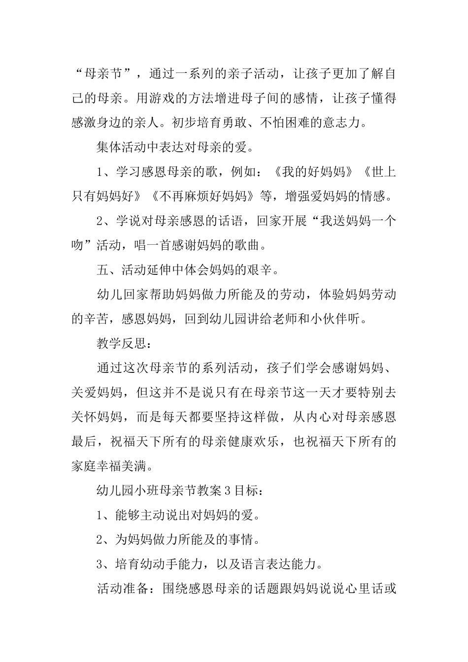 幼儿园小班母亲节教案_第3页