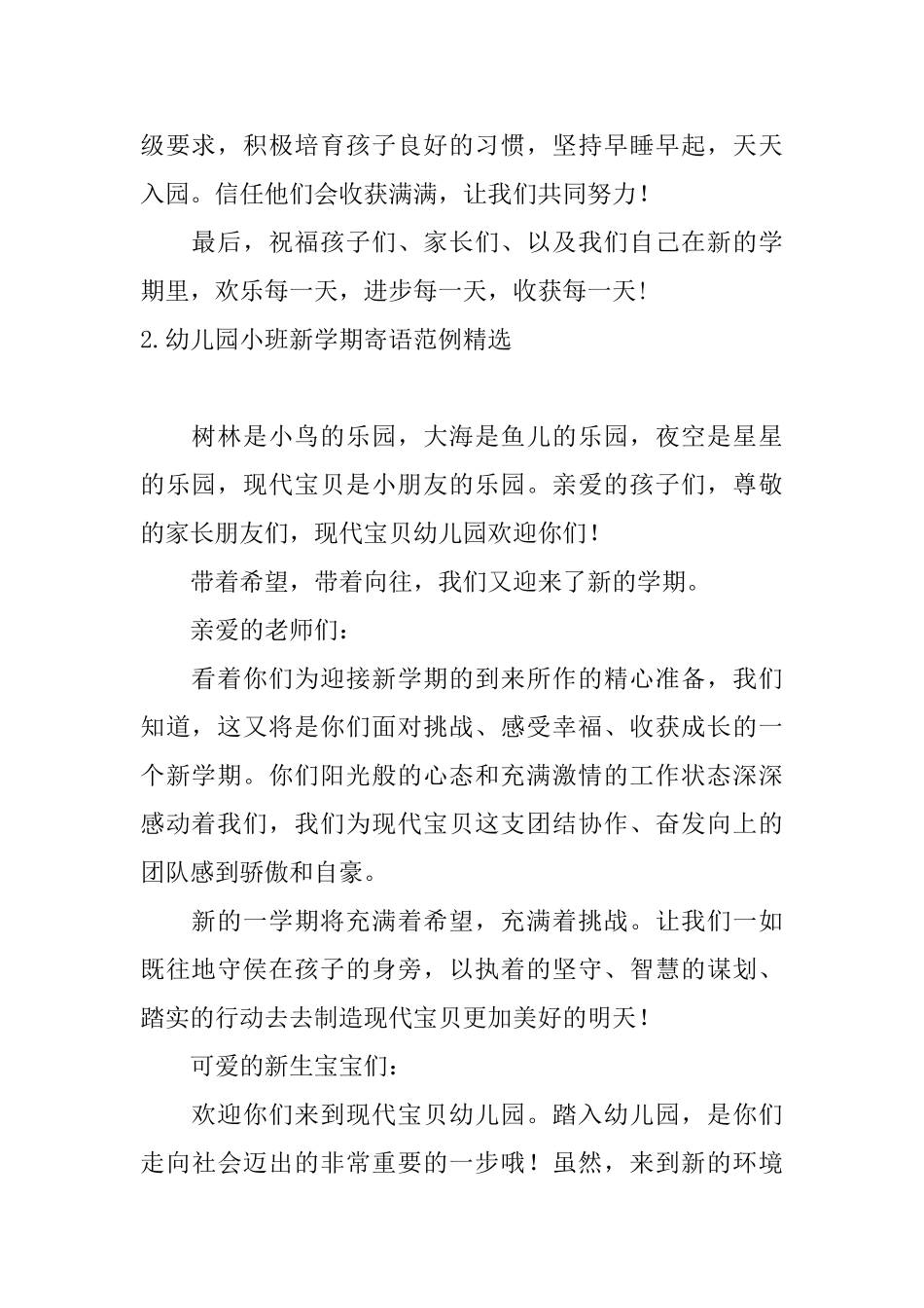 幼儿园小班新学期寄语范例精选_第2页