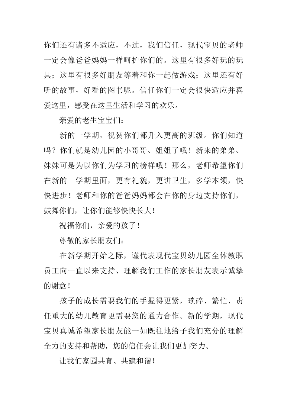 幼儿园小班新学期寄语范例精选_第3页