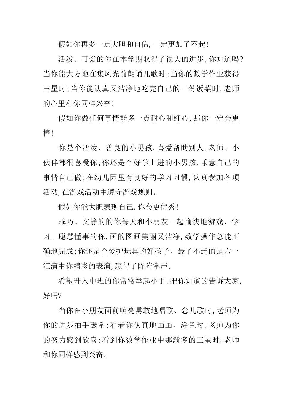 幼儿园小班期末评语大全_第2页