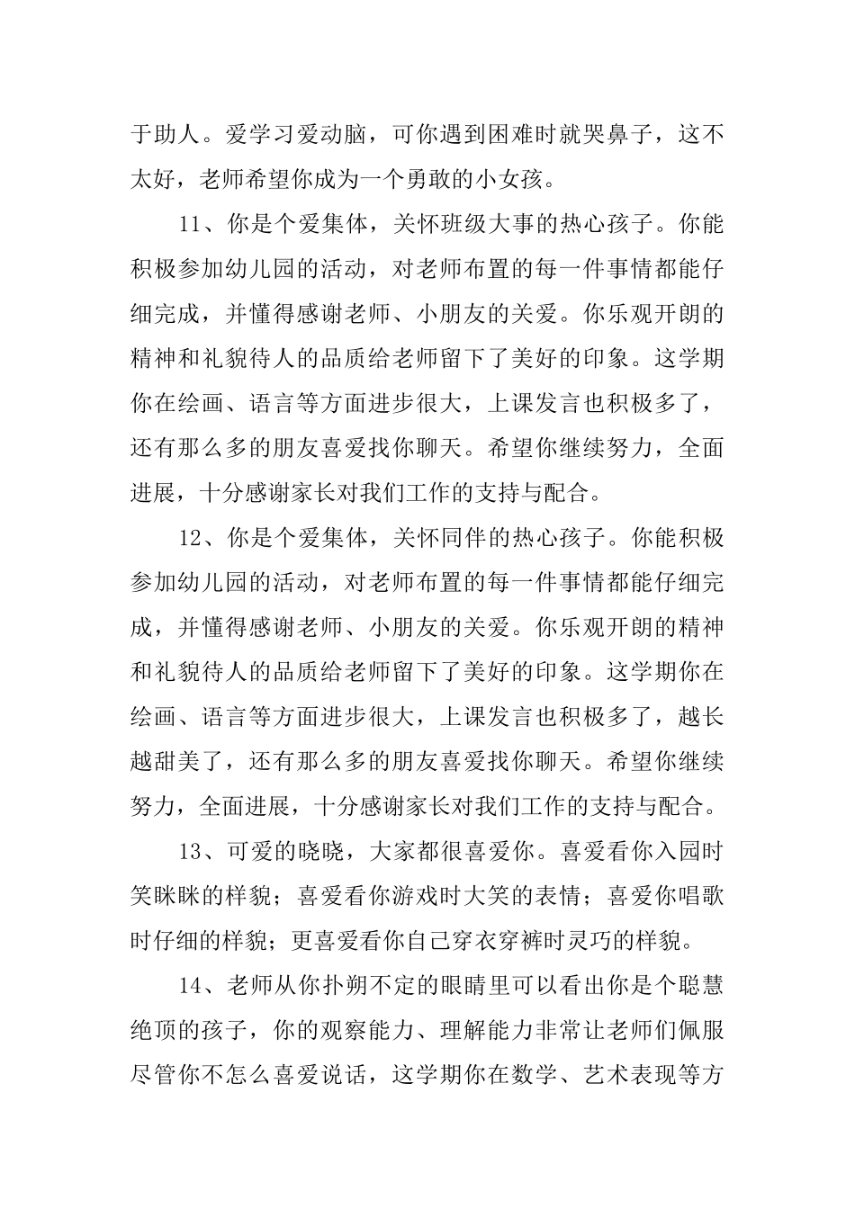 幼儿园小班每周家园联系评语_第3页