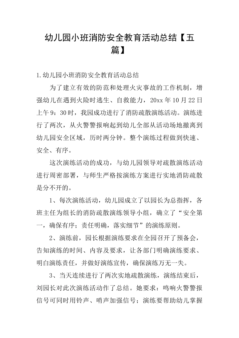 幼儿园小班消防安全教育活动总结_第1页