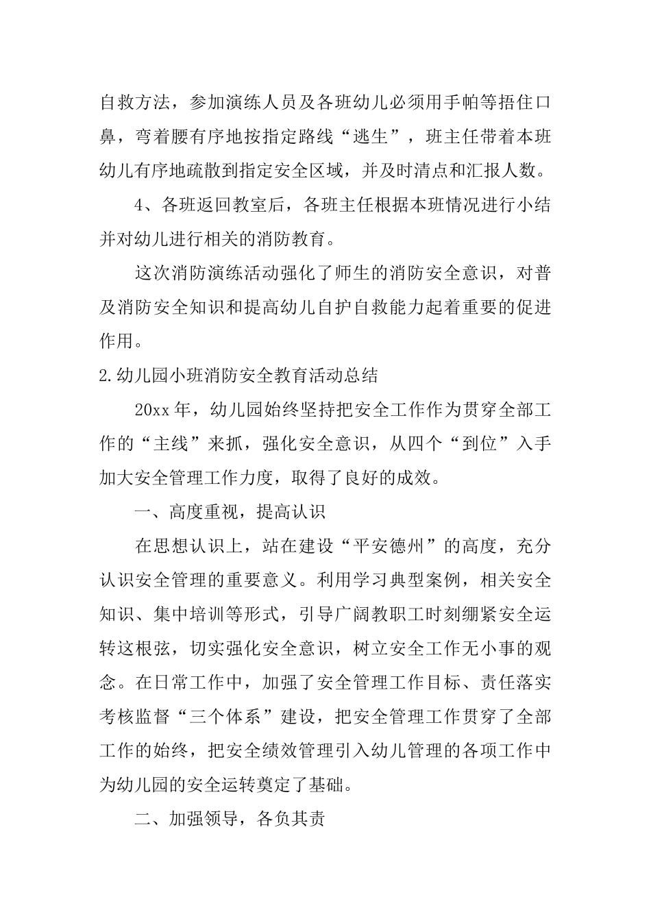 幼儿园小班消防安全教育活动总结_第2页