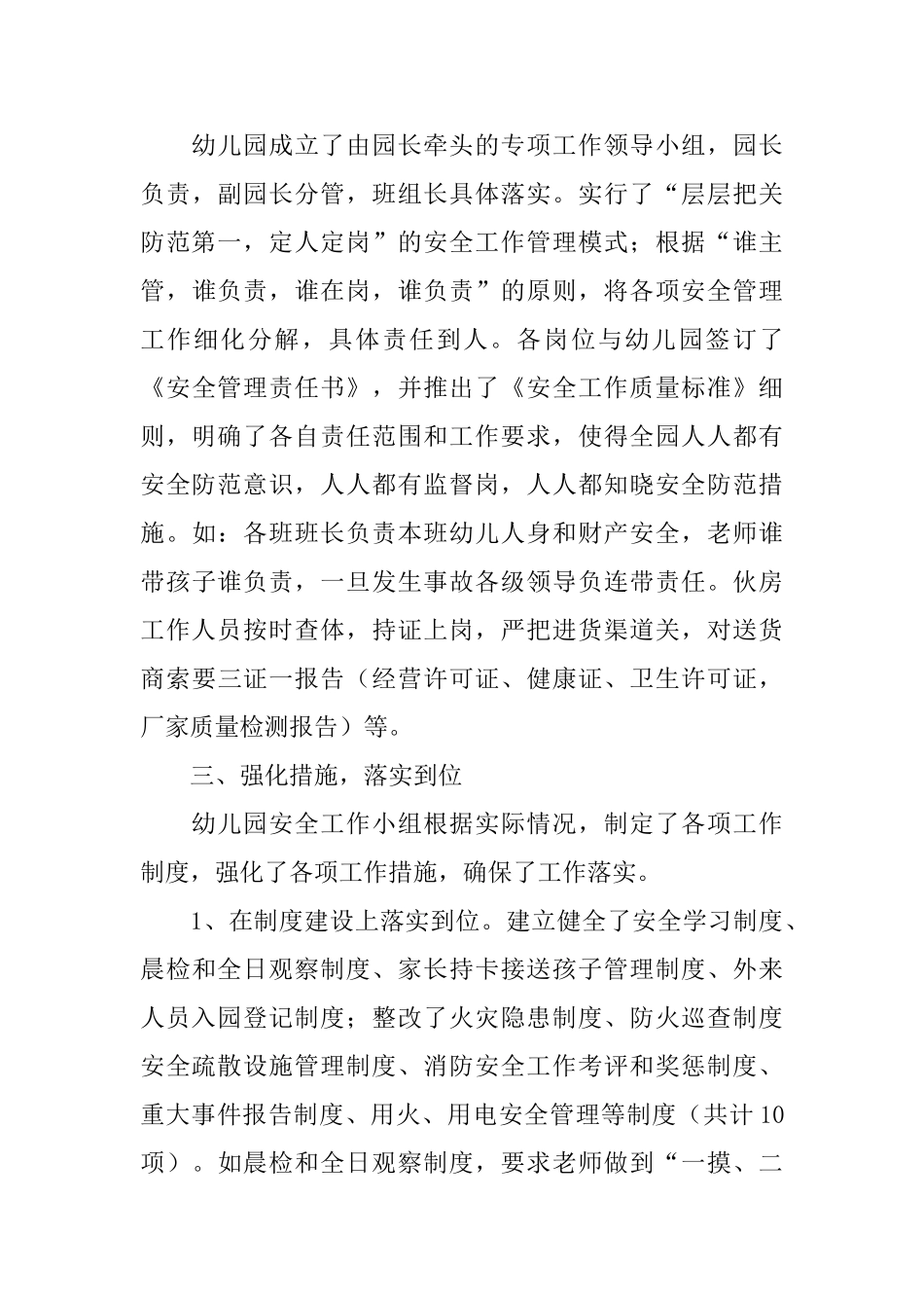 幼儿园小班消防安全教育活动总结_第3页