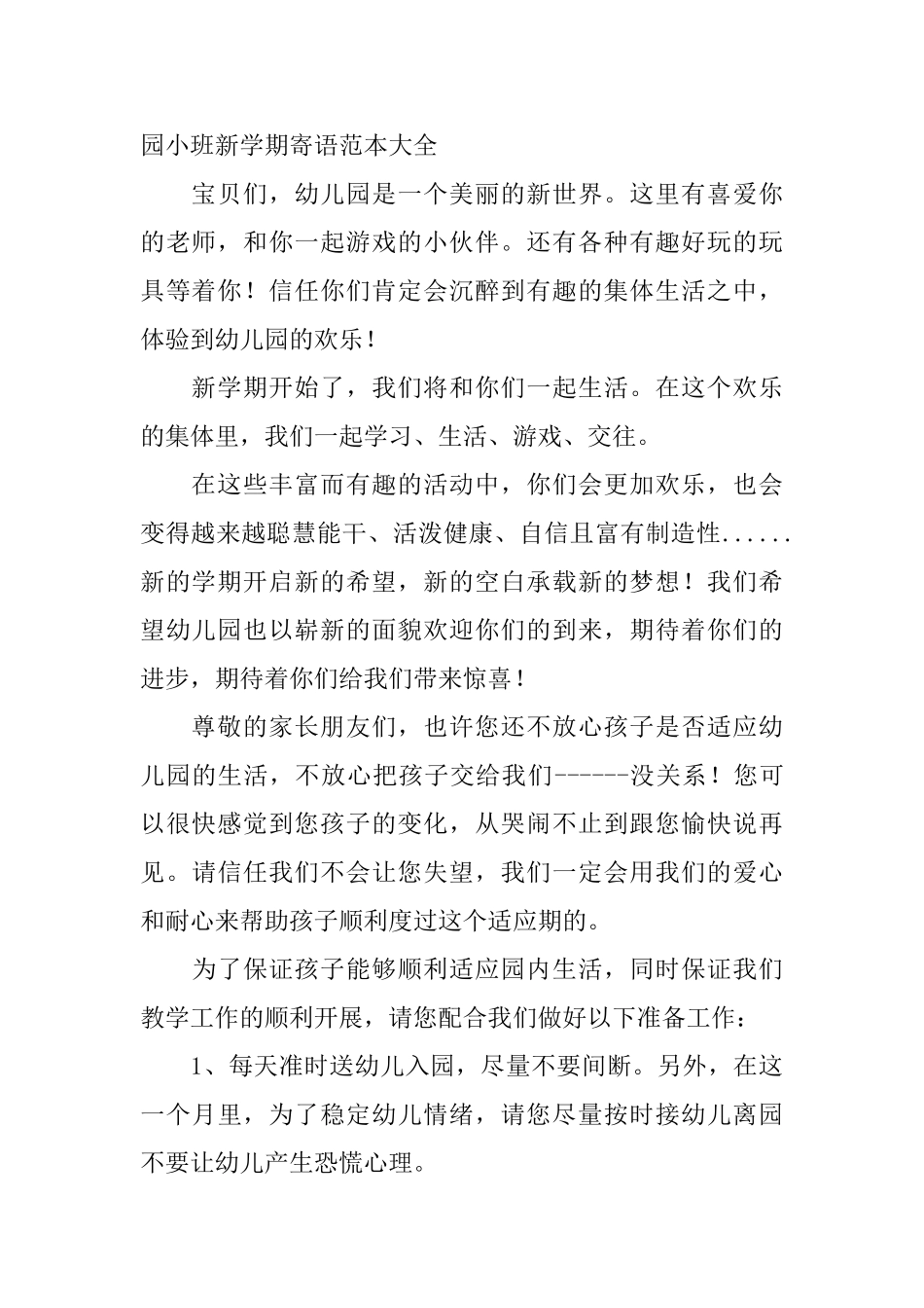幼儿园小班新学期寄语范本大全_第2页