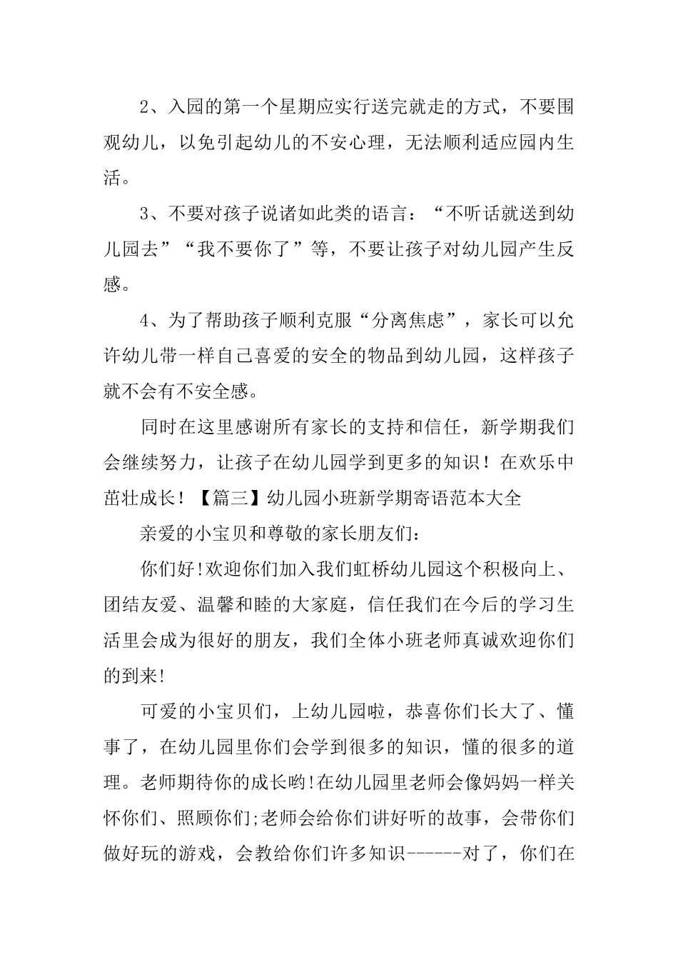 幼儿园小班新学期寄语范本大全_第3页