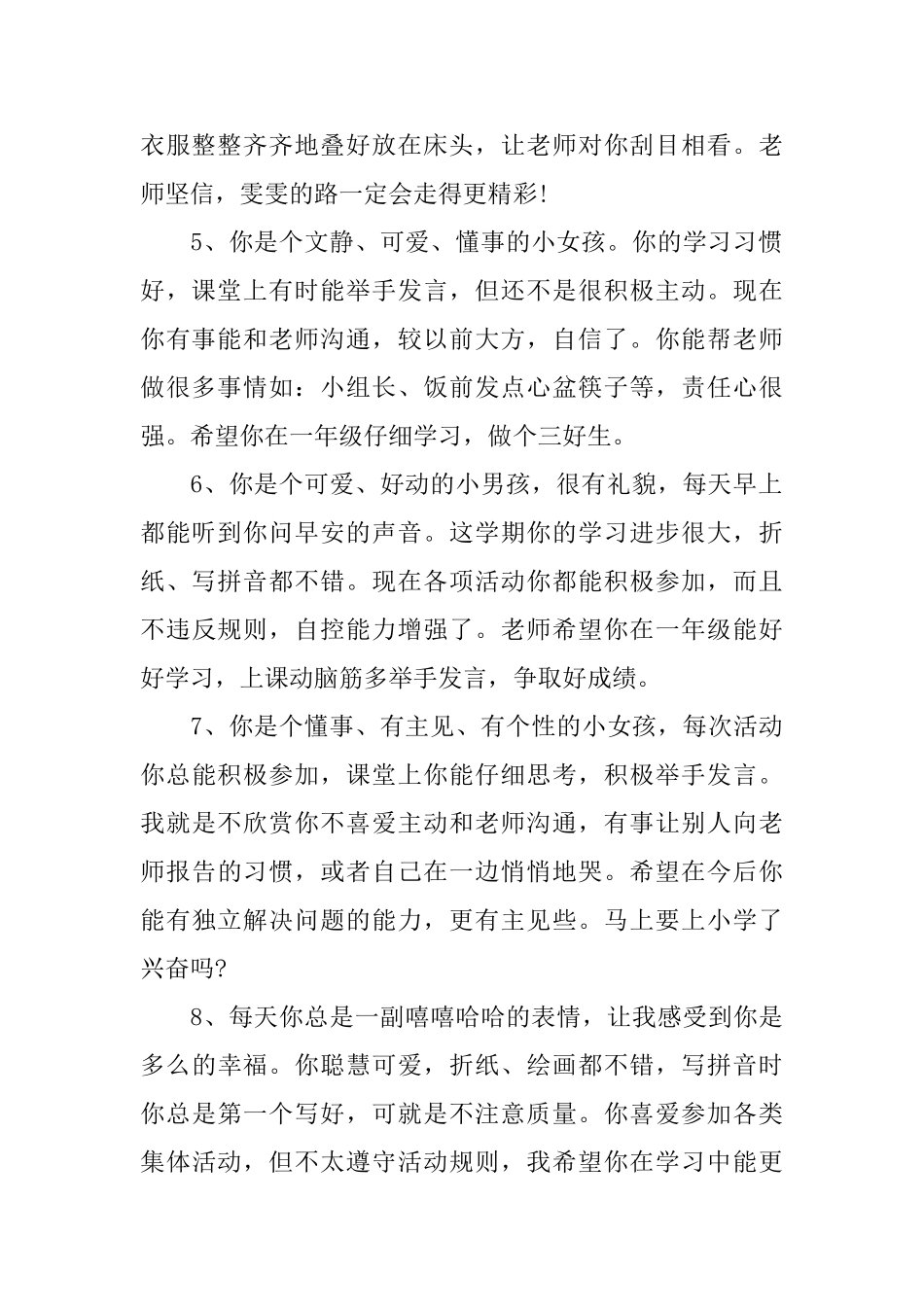 幼儿园小班新学期父母寄语_第2页