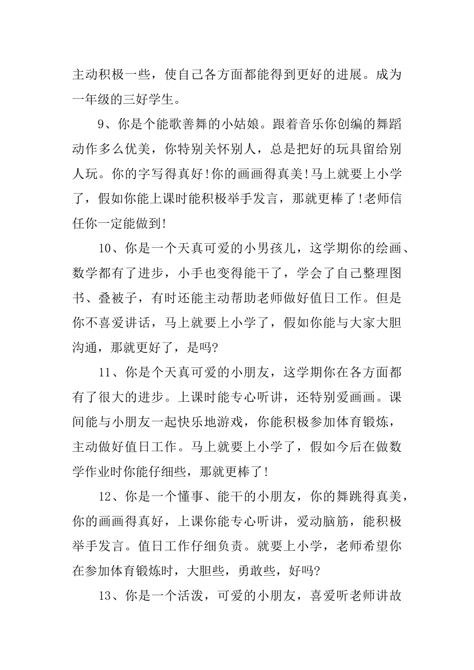 幼儿园小班新学期父母寄语_第3页