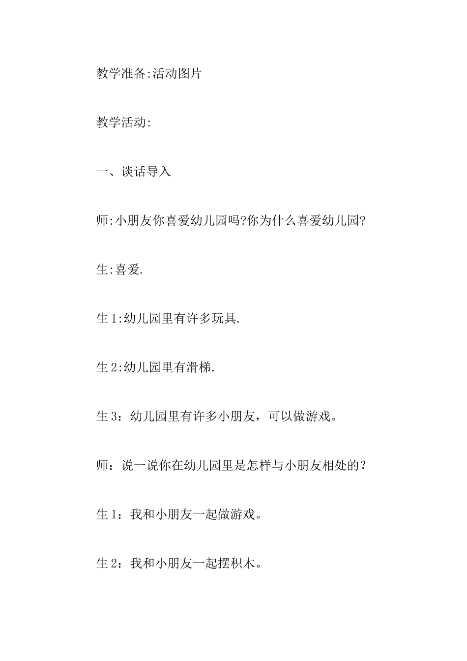 幼儿园小班游戏教案《看谁最棒》三篇_第2页