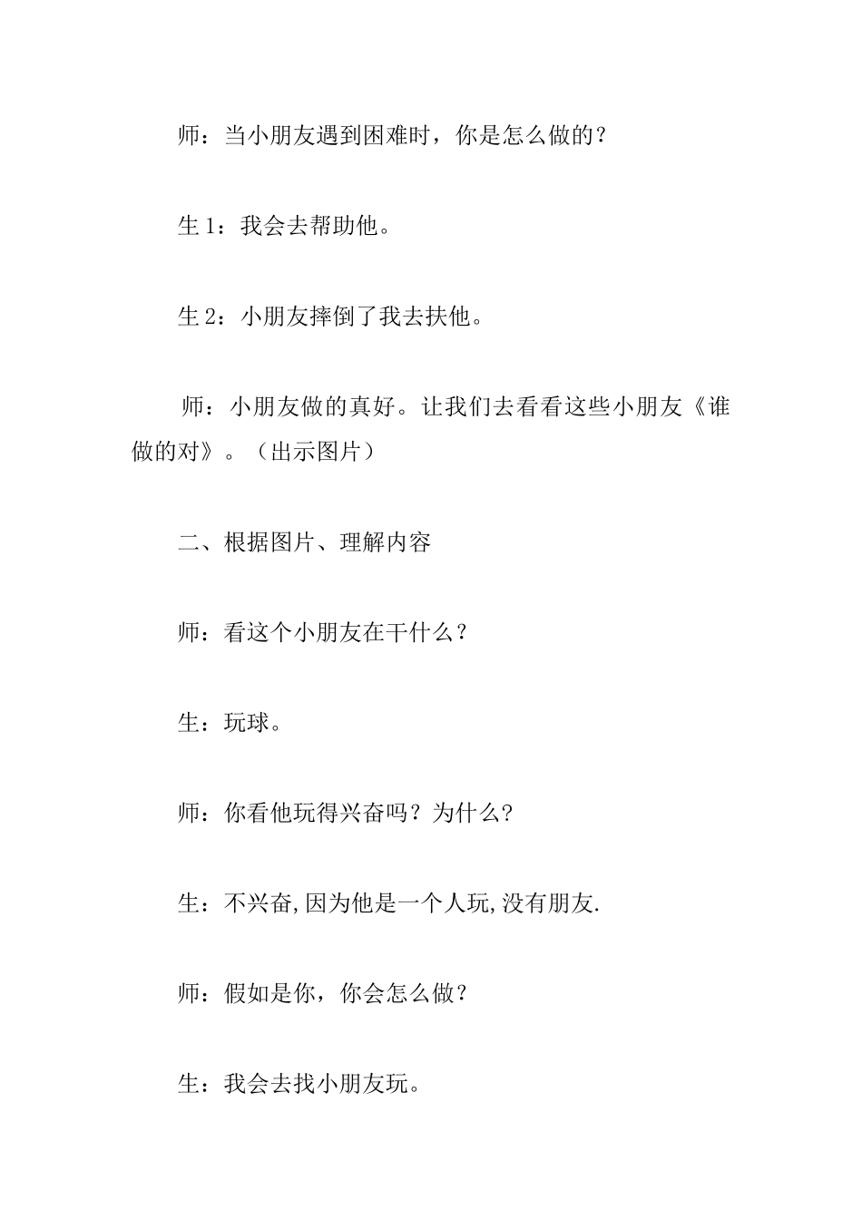 幼儿园小班游戏教案《看谁最棒》三篇_第3页