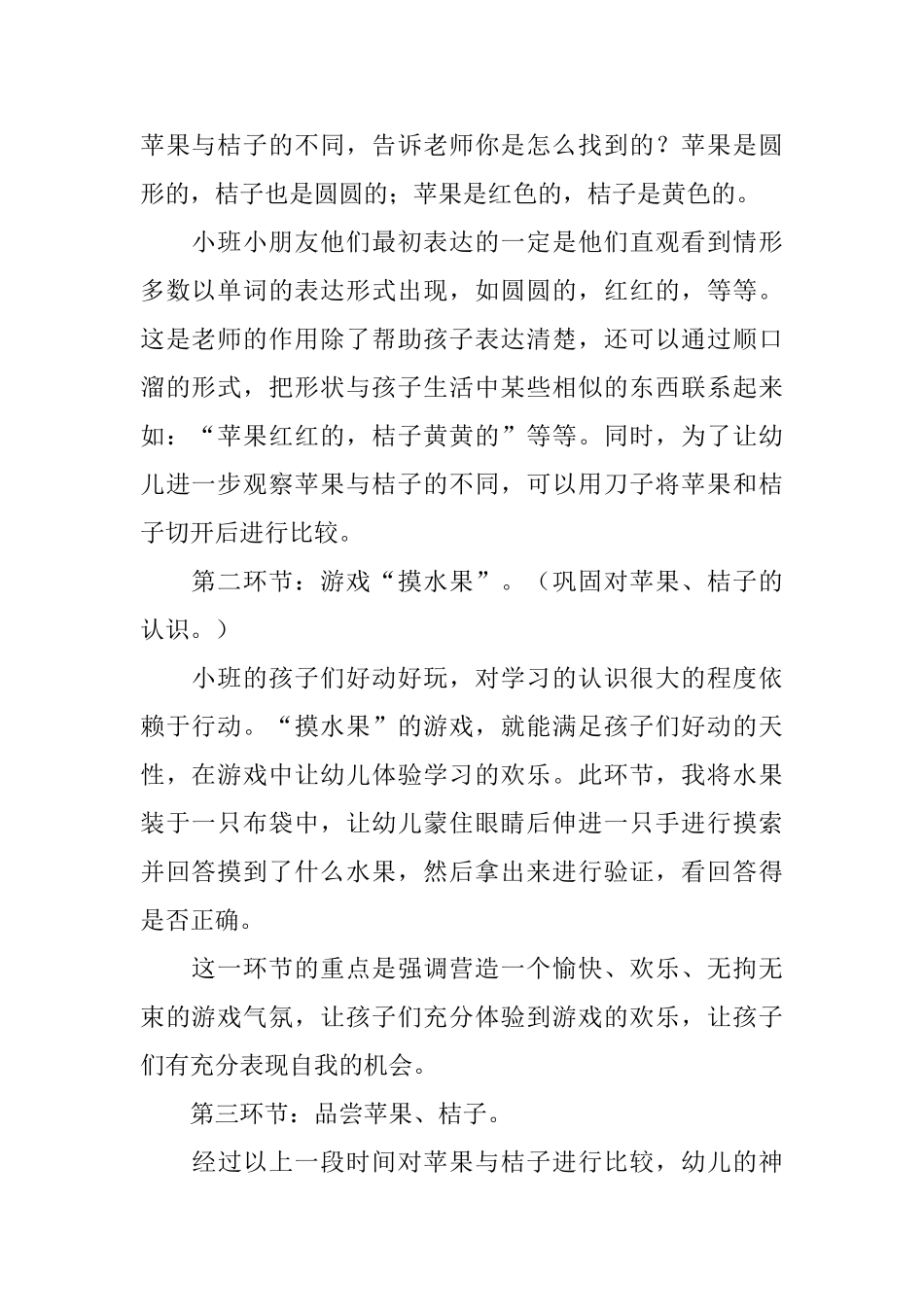 幼儿园小班水果公开课教案设计3篇_第2页