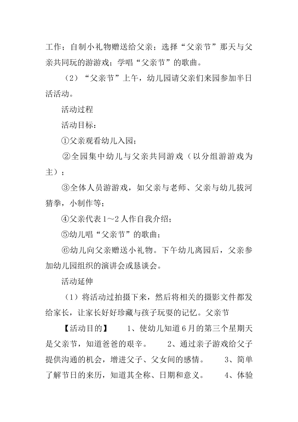 幼儿园小班父亲节活动教案三篇_第2页