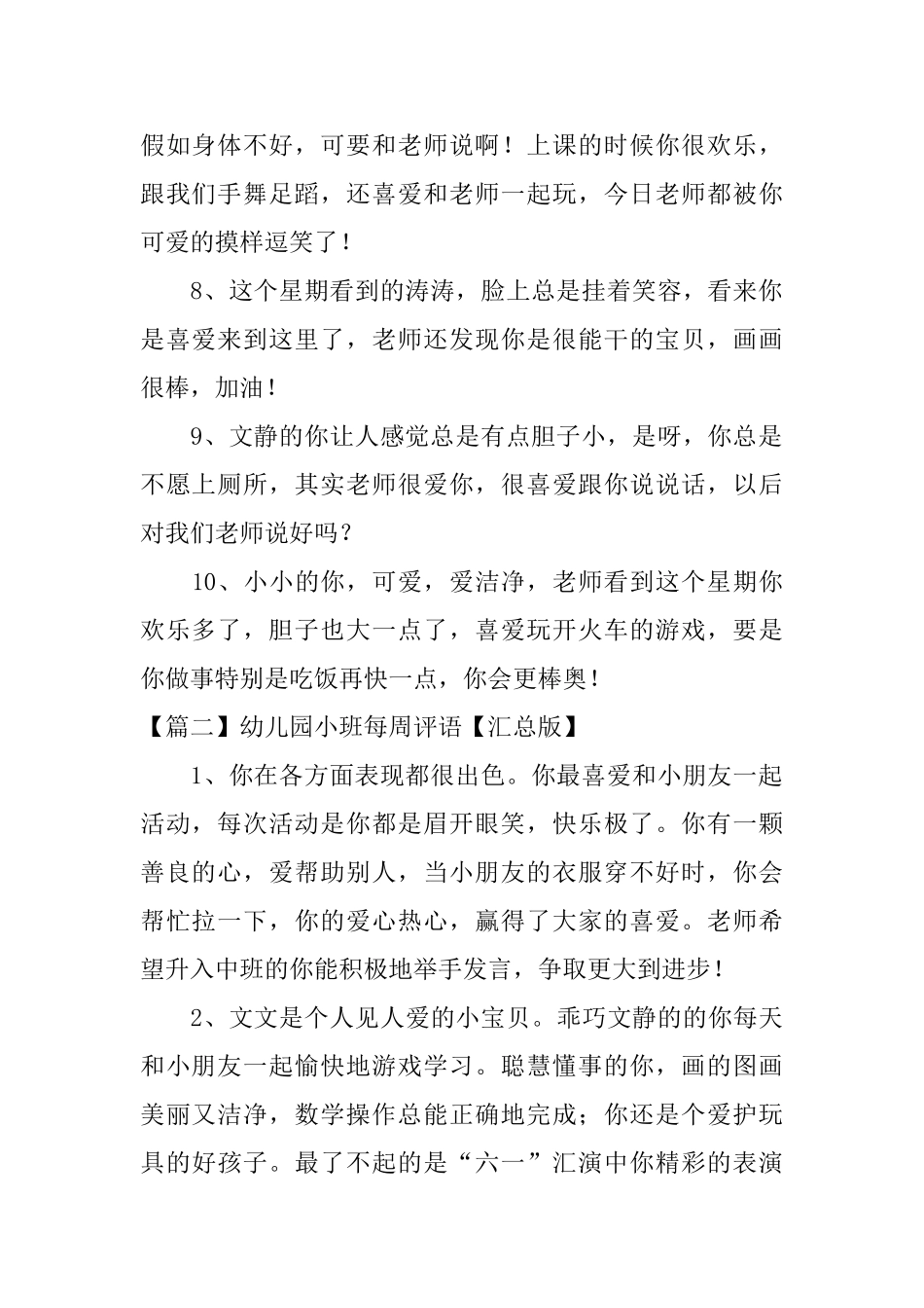 幼儿园小班每周评语_第2页