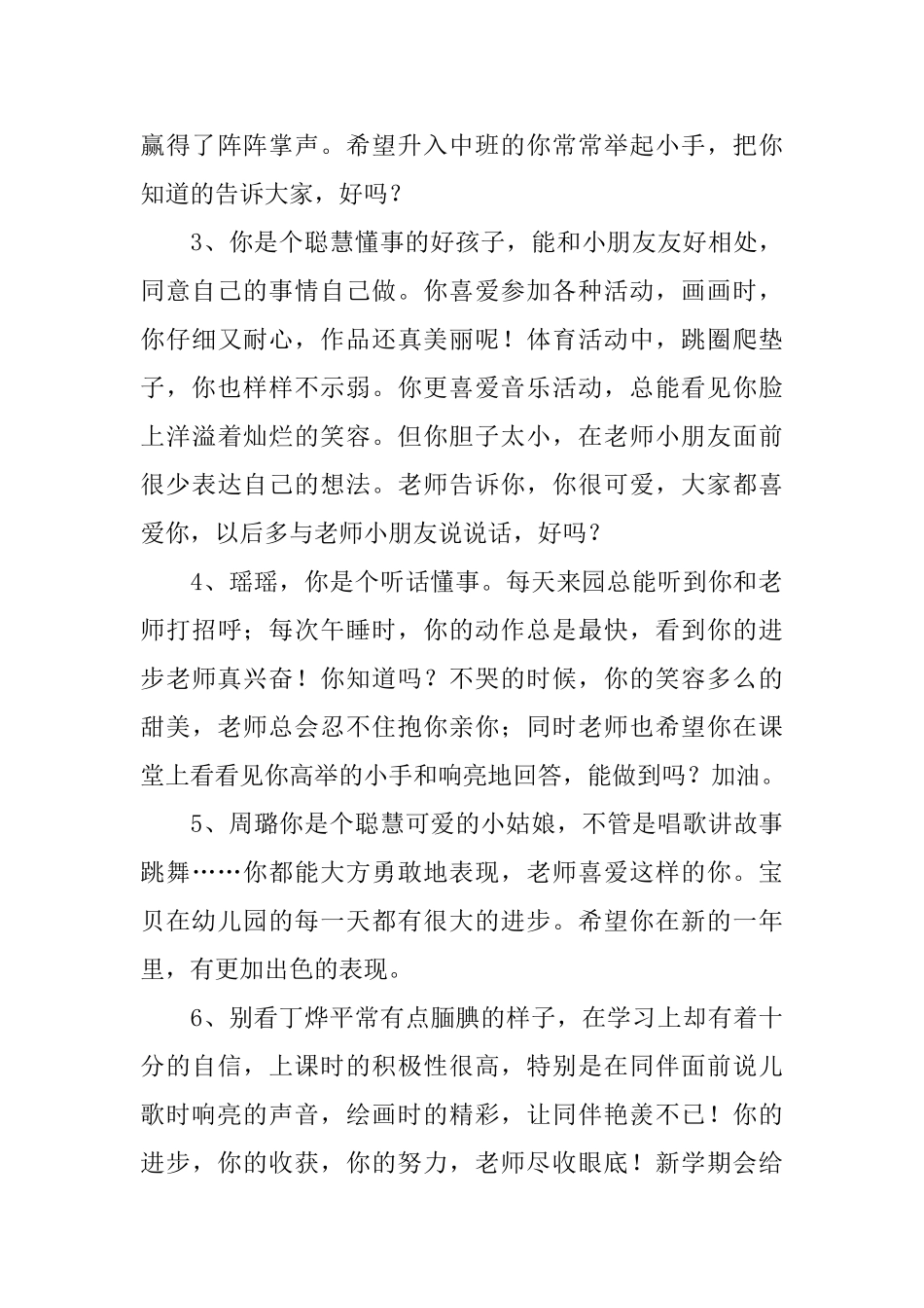 幼儿园小班每周评语_第3页