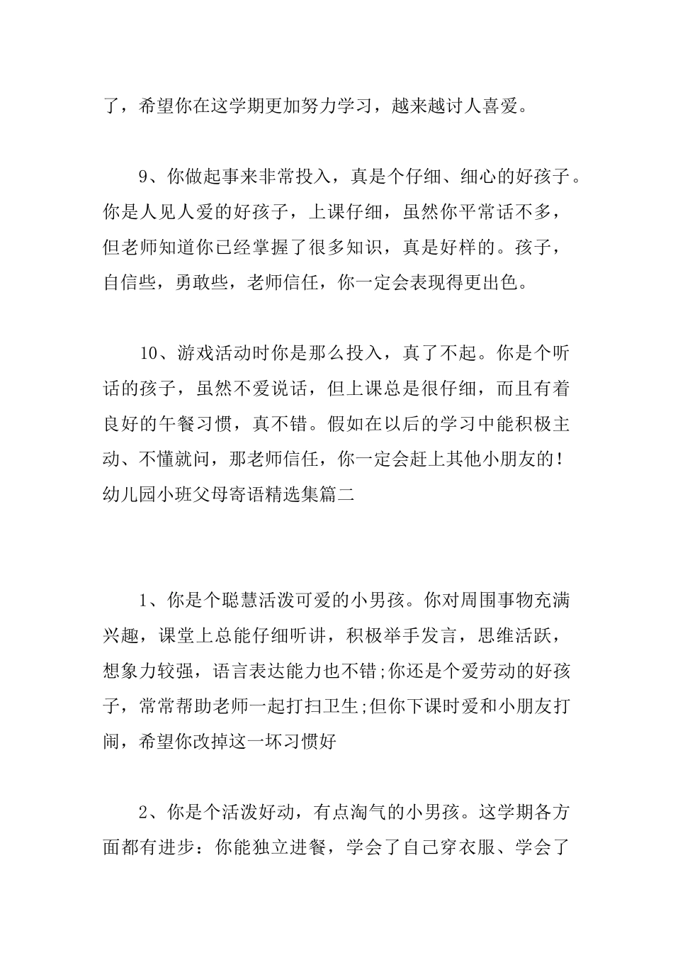 幼儿园小班父母寄语精选集_第3页