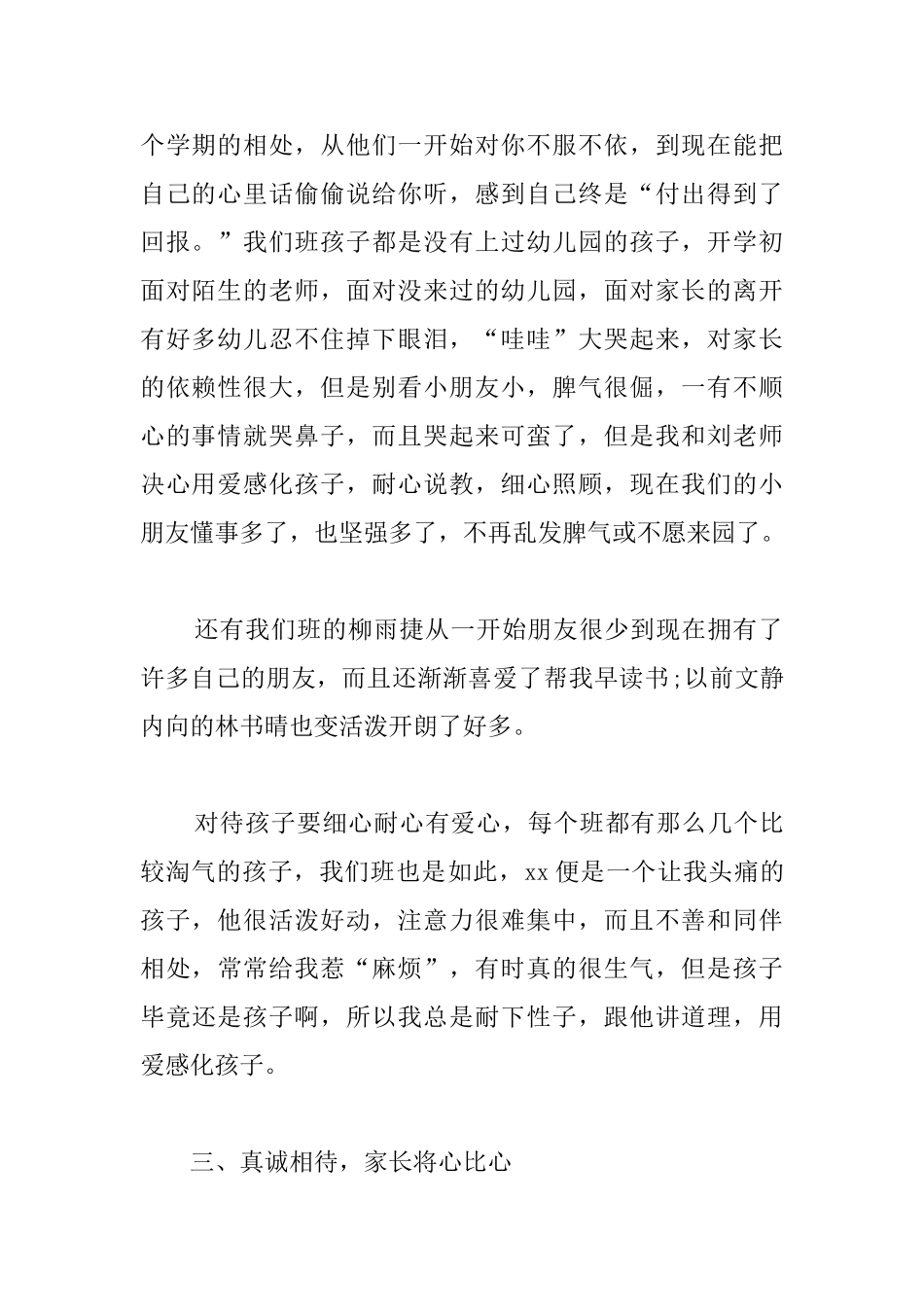 幼儿园小班班主任上学期工作总结模板_第2页