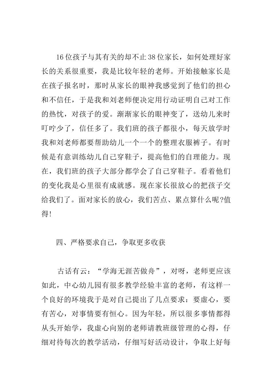 幼儿园小班班主任上学期工作总结模板_第3页