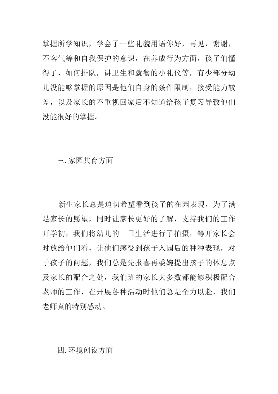 幼儿园小班班主任上学期工作总结三篇_第3页