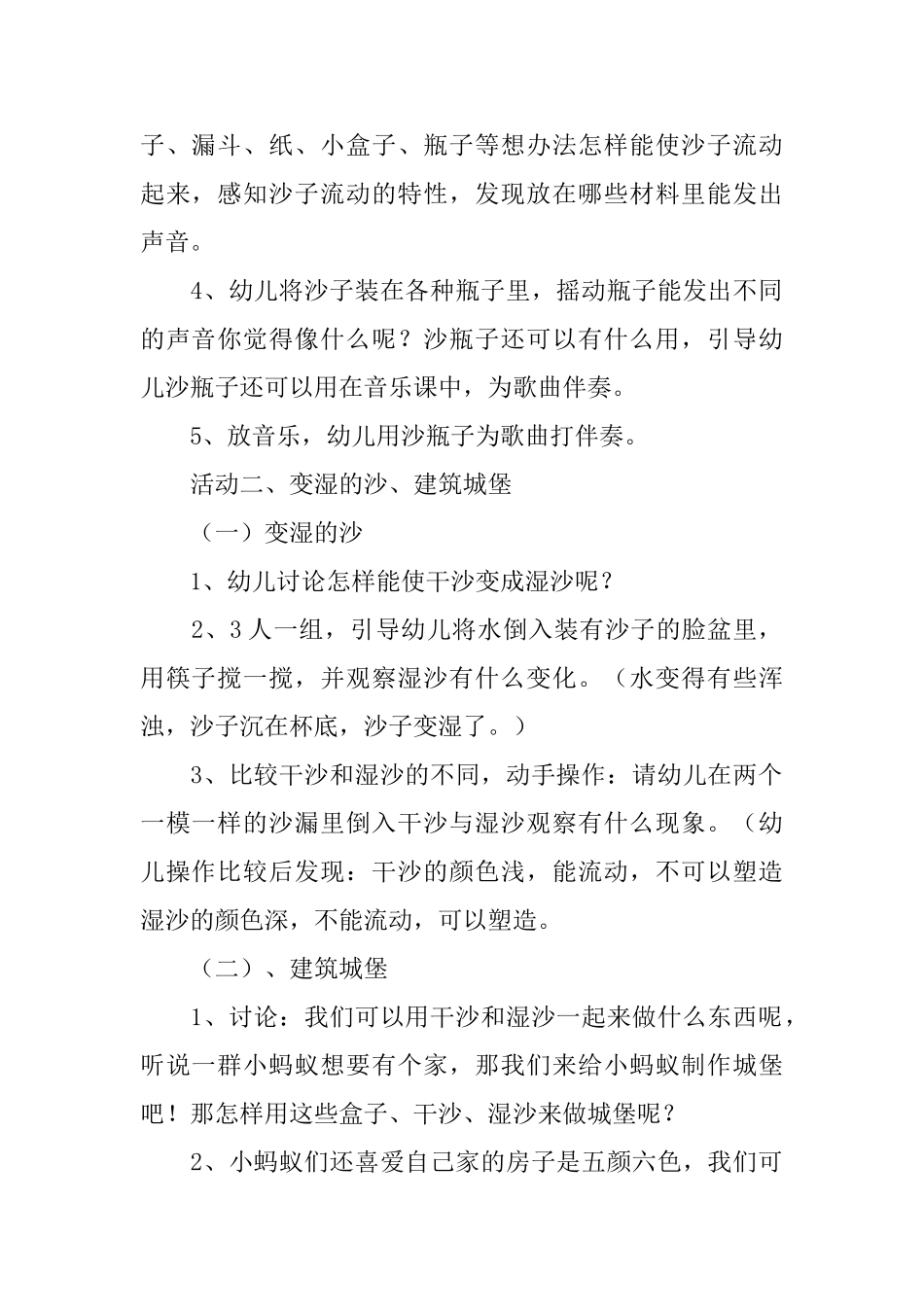 幼儿园小班环保教案_第2页