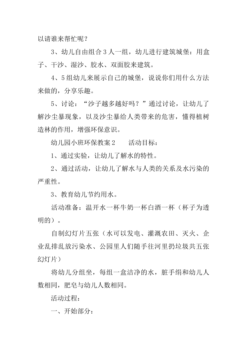 幼儿园小班环保教案_第3页