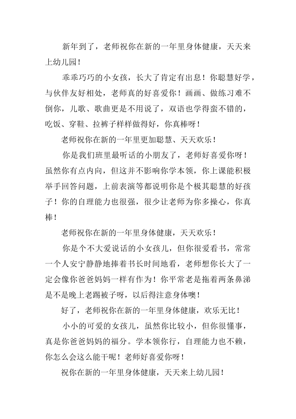 幼儿园小班的期末学生评语_第2页