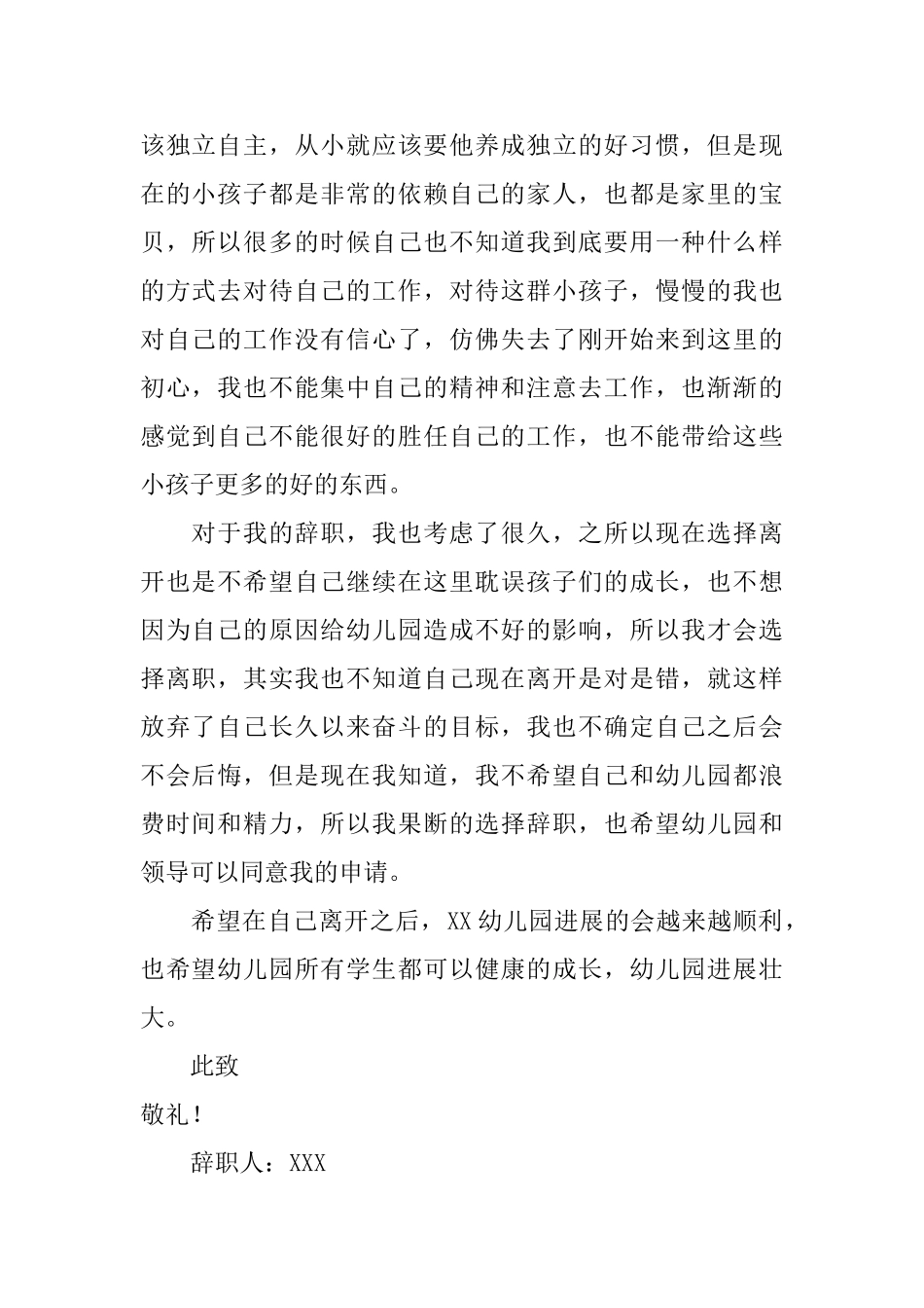 幼儿园小班班主任辞职报告_第2页