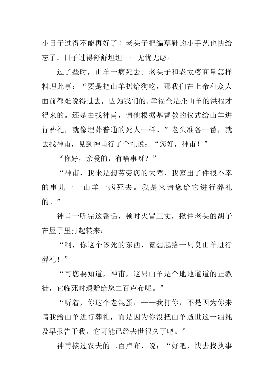 幼儿园小班睡前童话故事文字版_第2页