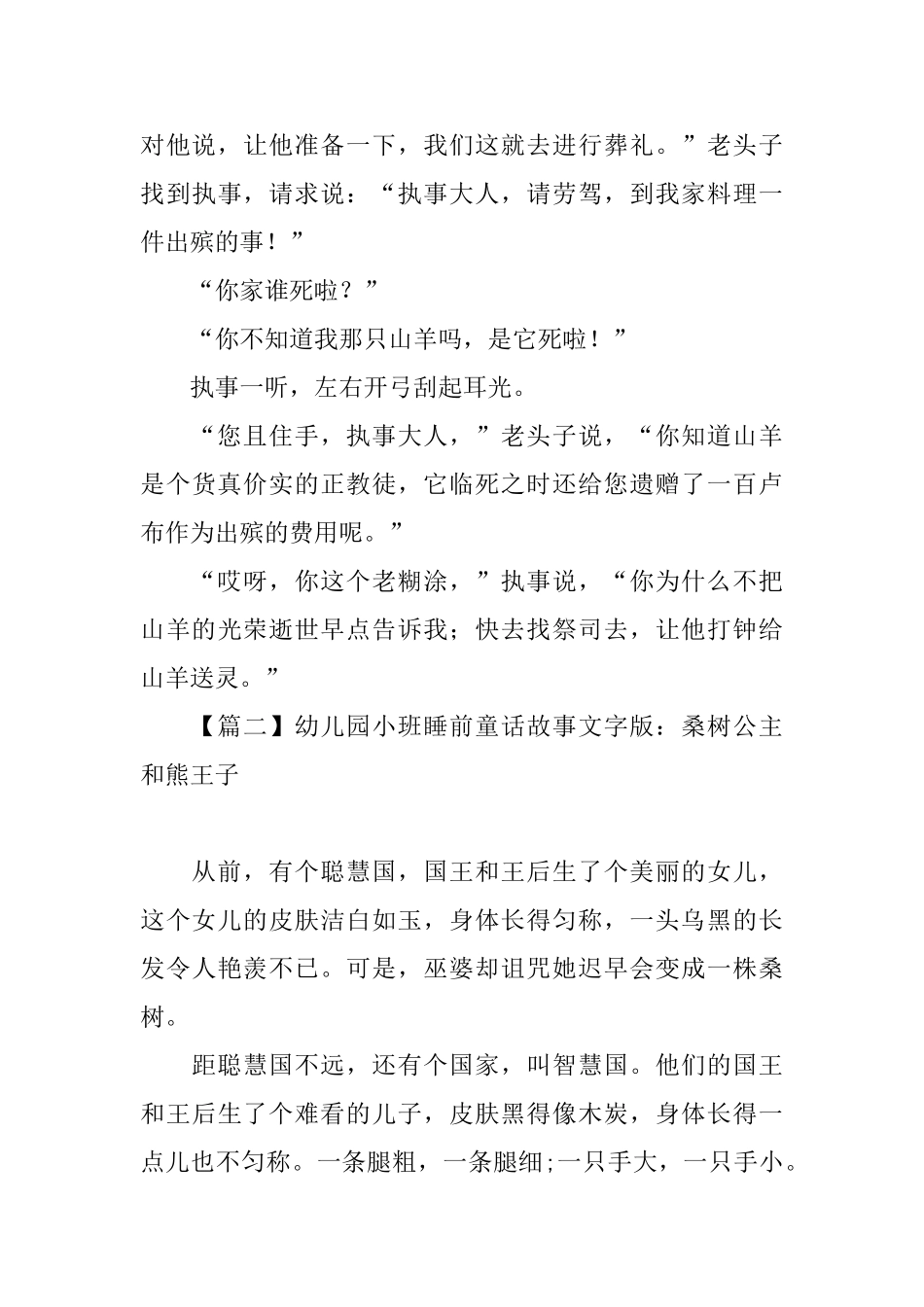 幼儿园小班睡前童话故事文字版_第3页