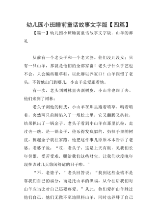 幼儿园小班睡前童话故事文字版