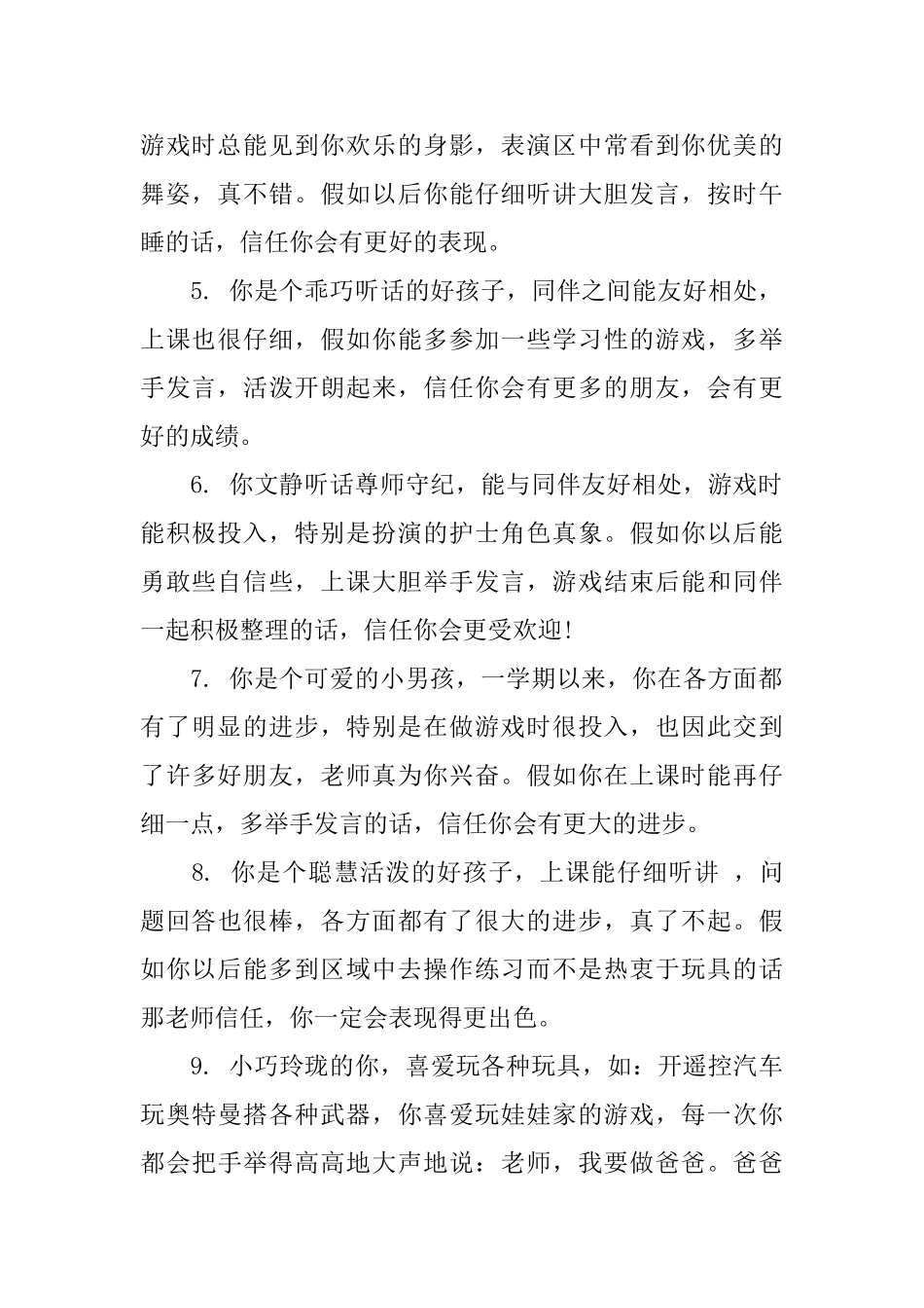 幼儿园小班男孩评语_第2页