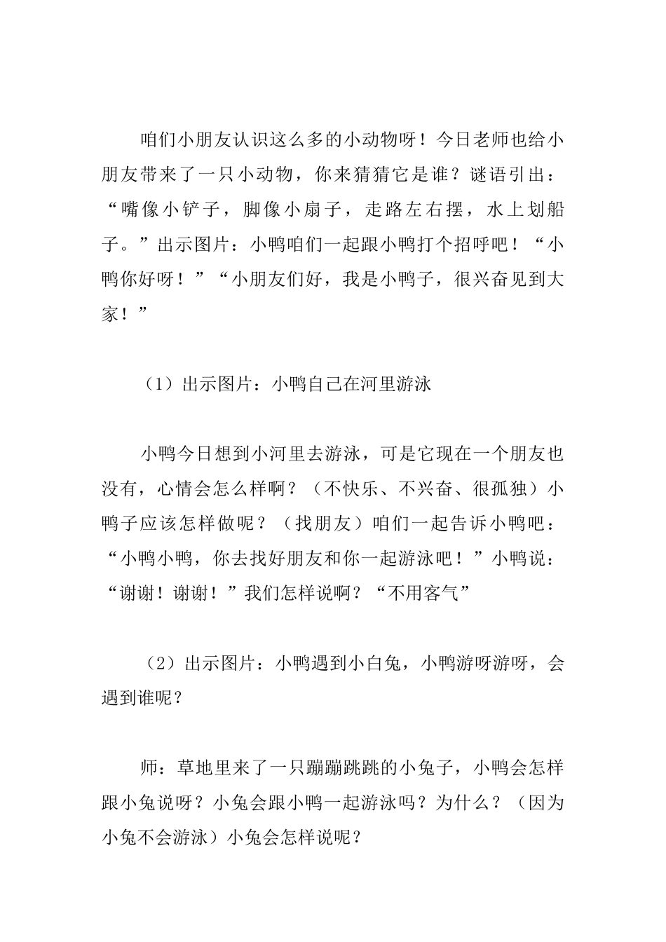 幼儿园小班礼仪教案“请”“对不起”_第2页