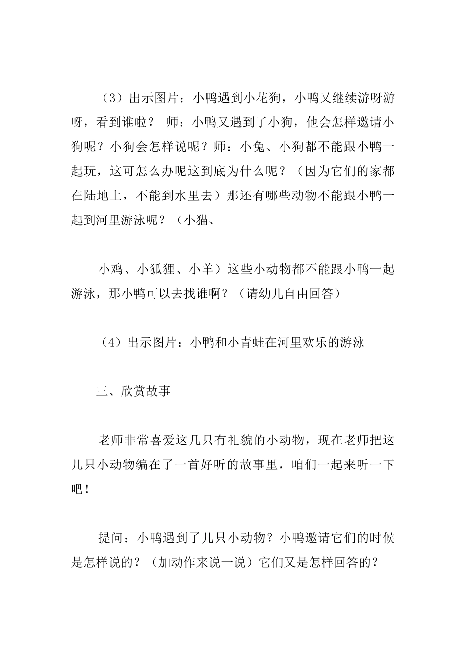 幼儿园小班礼仪教案“请”“对不起”_第3页