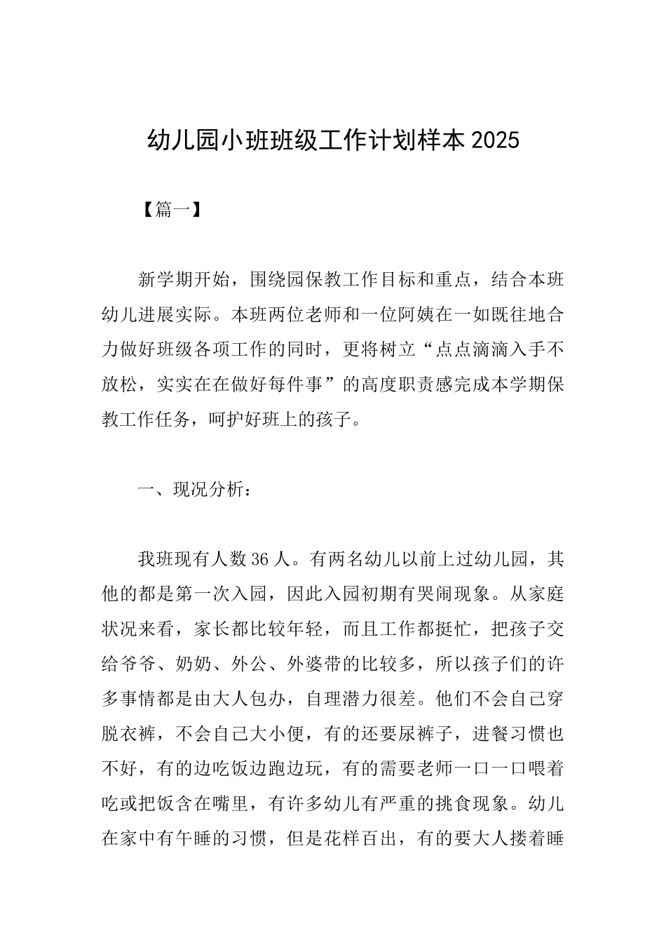 幼儿园小班班级工作计划样本2025_第1页
