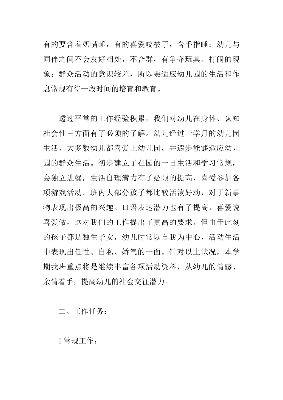 幼儿园小班班级工作计划样本2025_第2页