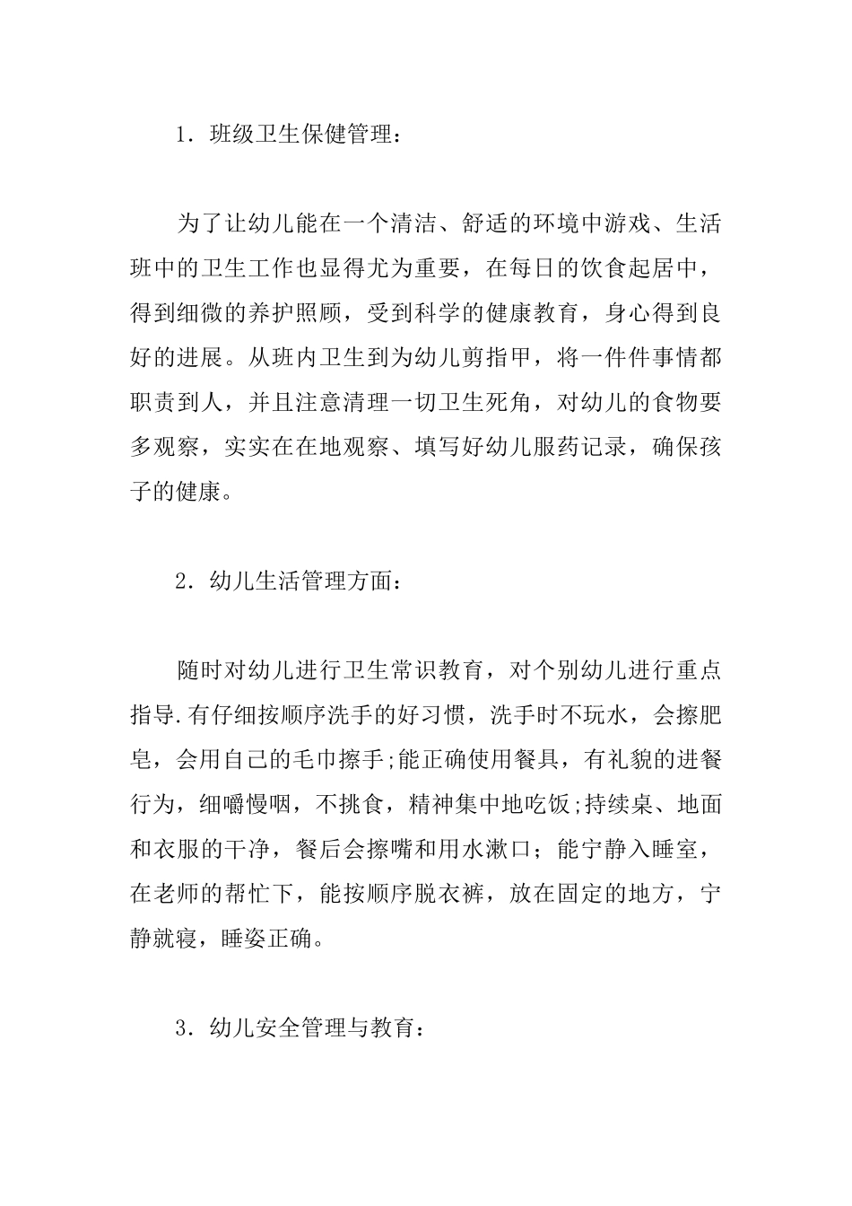 幼儿园小班班级工作计划样本2025_第3页