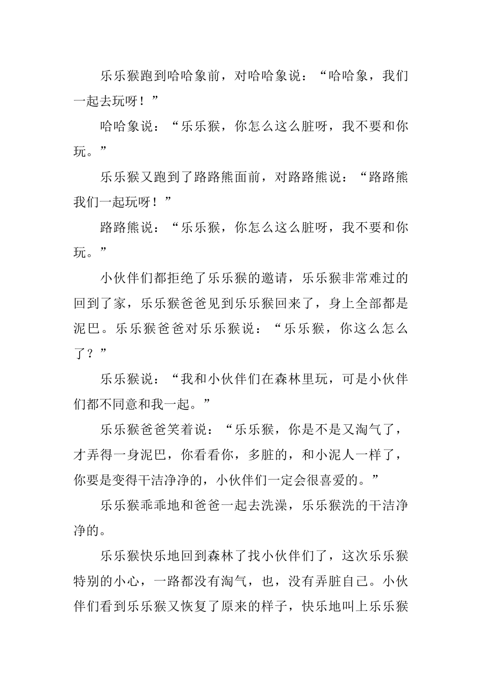 幼儿园小班睡前童话故事大全简短_第2页