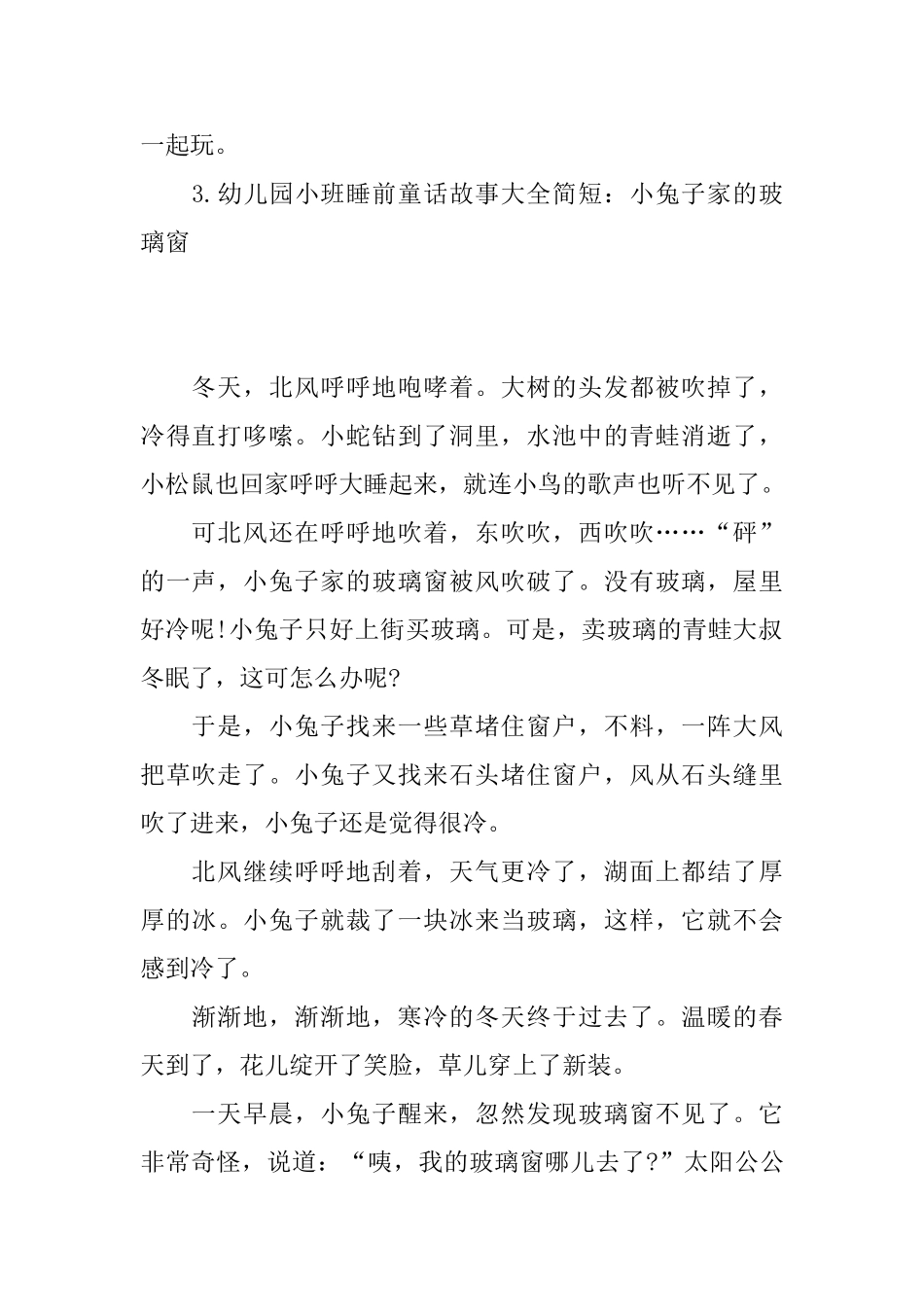 幼儿园小班睡前童话故事大全简短_第3页