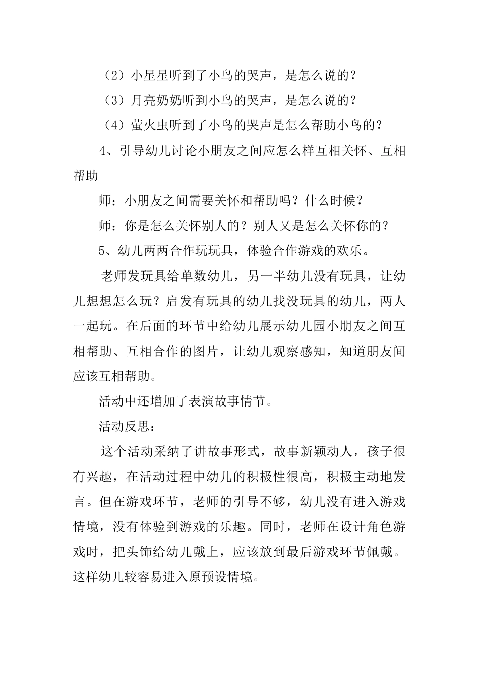 幼儿园小班社会小鸟找家教案_第2页