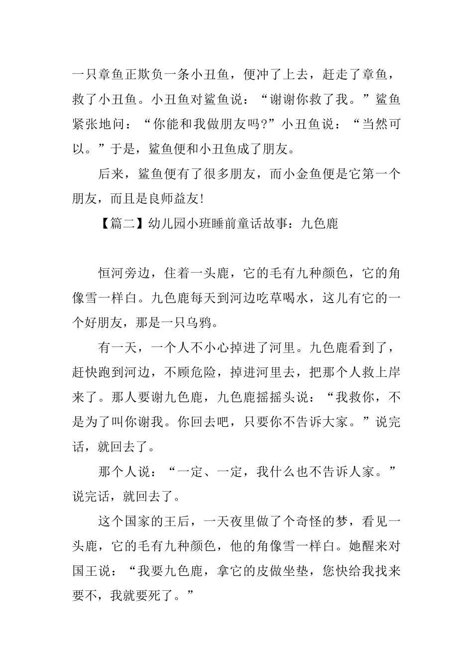 幼儿园小班睡前童话故事锦集_第2页