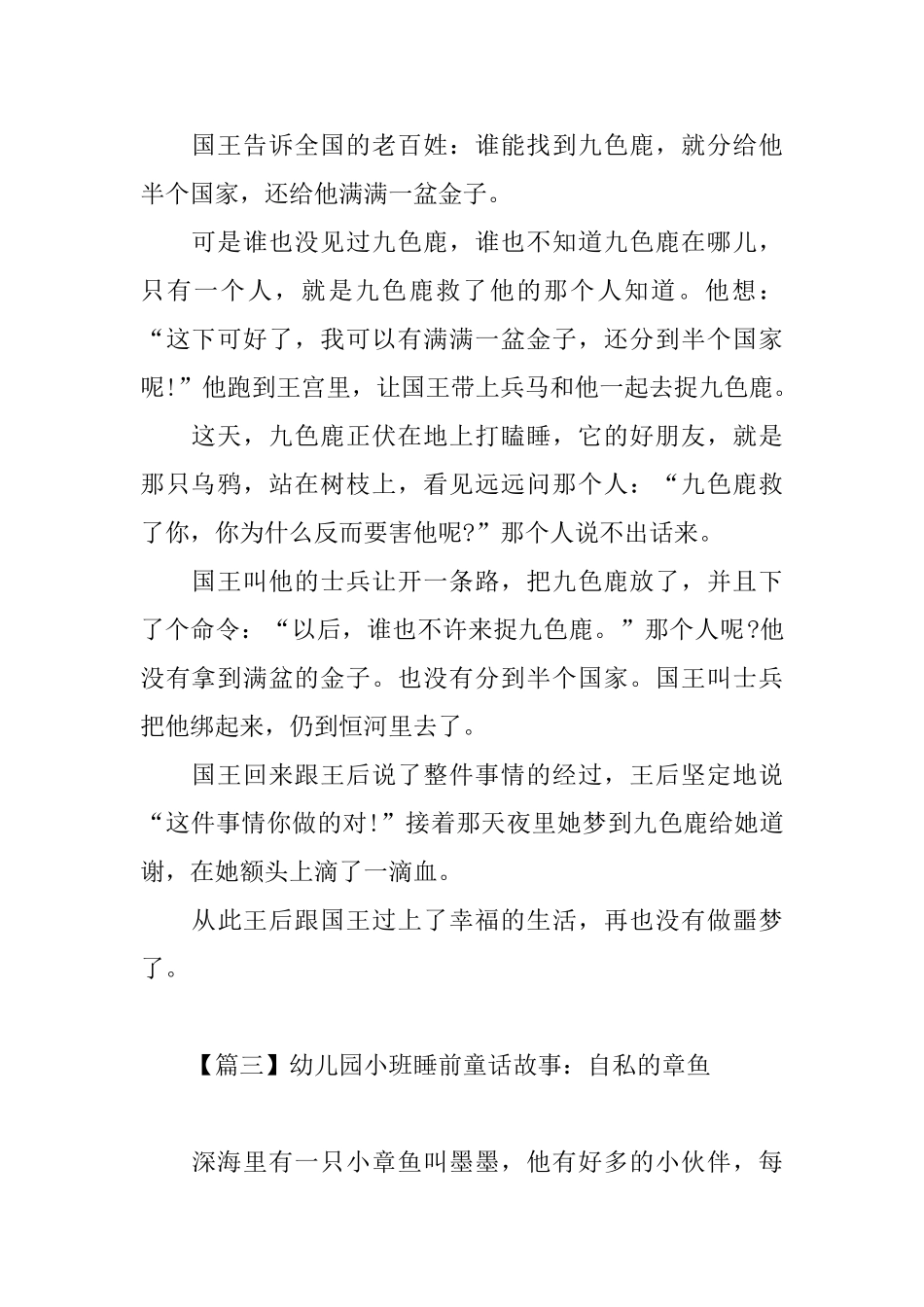 幼儿园小班睡前童话故事锦集_第3页