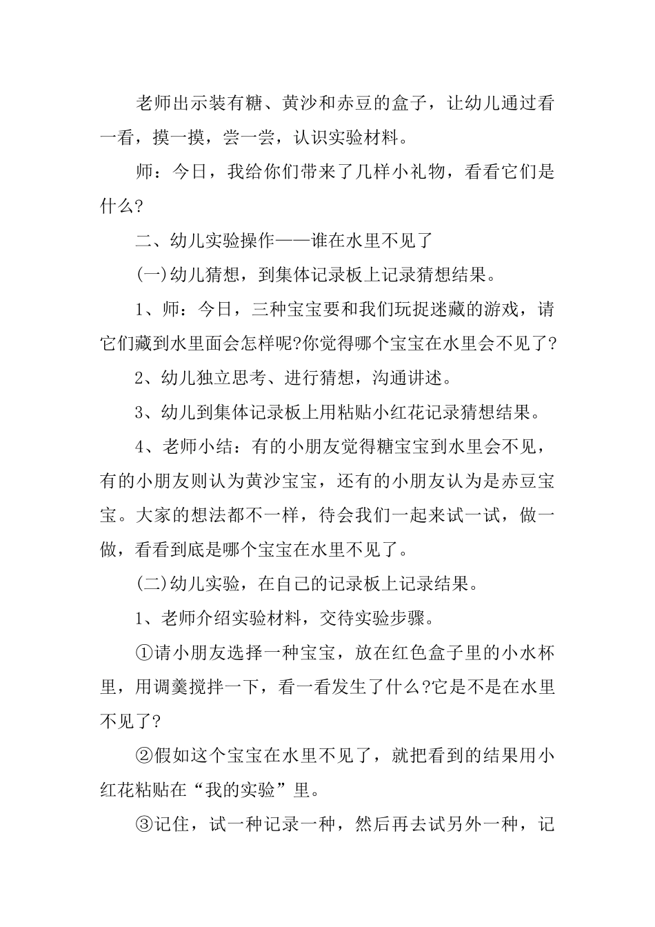 幼儿园小班科学教案《什么不见了》5篇_第2页