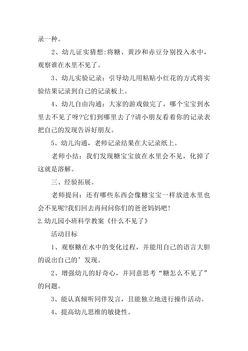 幼儿园小班科学教案《什么不见了》5篇_第3页